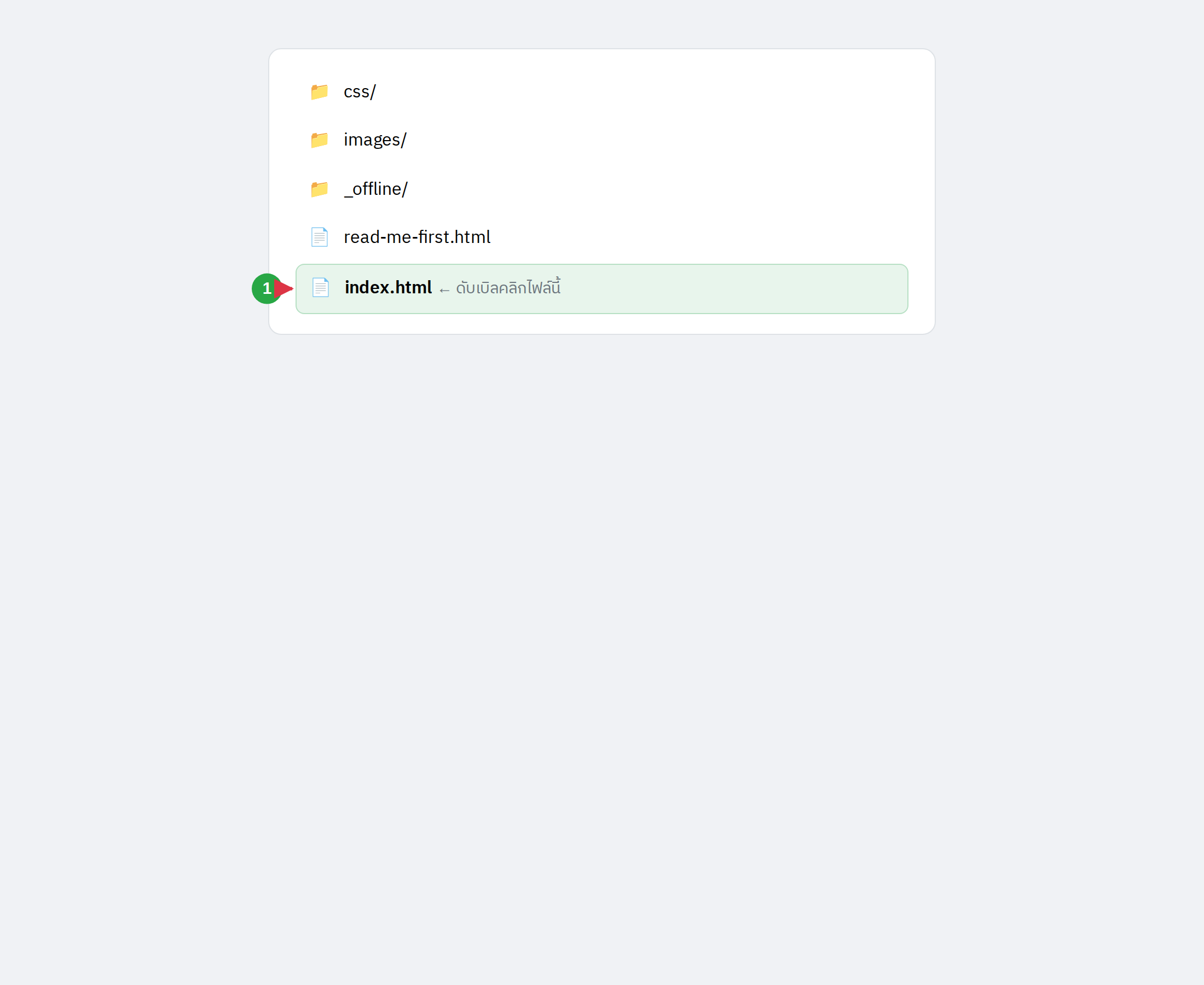 แตกไฟล์ ZIP แล้วเปิด index.html